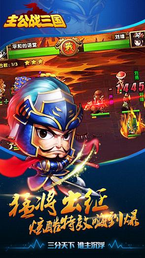 主公战三国 主公战三国