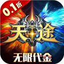 天途 1.0.0