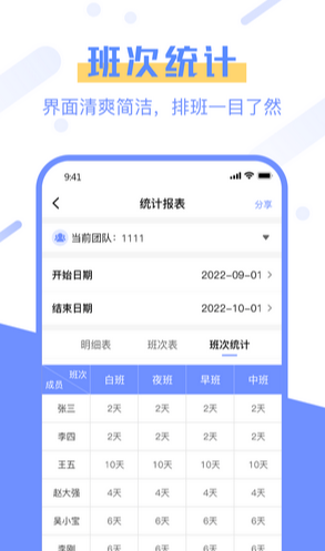 排班易 排班易