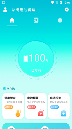 系统电池管理