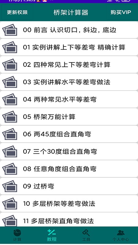 桥架计算器 桥架计算器