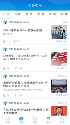 云警助手 for android v3.0.7.0 安卓手机版 云警助手 for android v3.0.7.0 安卓手机版