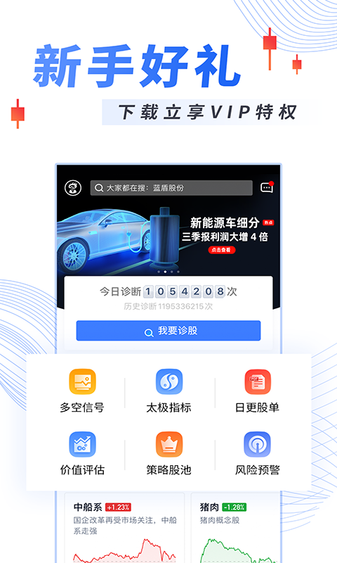 诊股宝