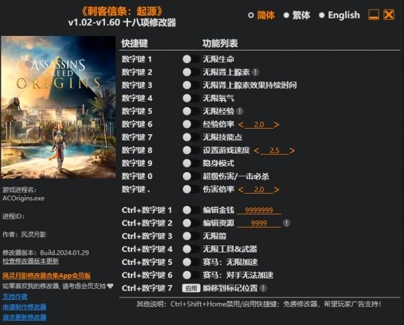刺客信条起源修改器