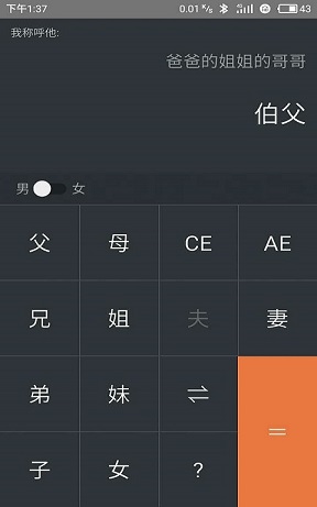 关系计算器