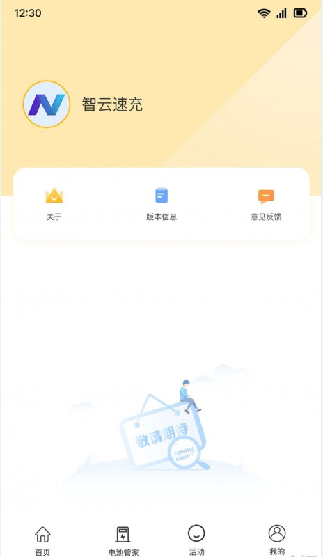 智云速充