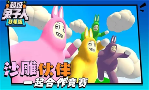 疯狂兔子人