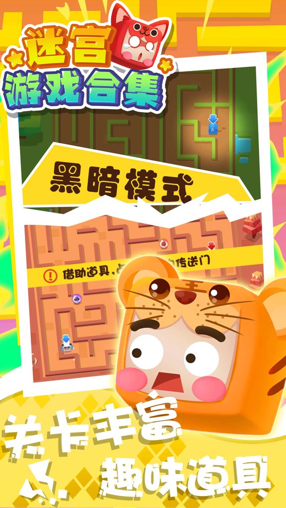 迷宫游戏合集 迷宫游戏合集