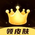 趣抢皮肤 v1.8.7