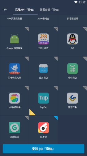 『南仙框架』