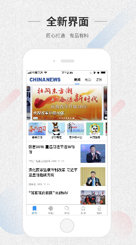 ChinaNews安卓版v4.0.3