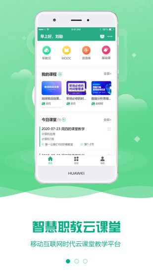云课堂智慧职教旧版本
