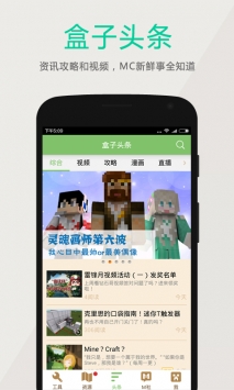 多玩MC盒子