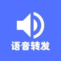 转发语音 2.1.0