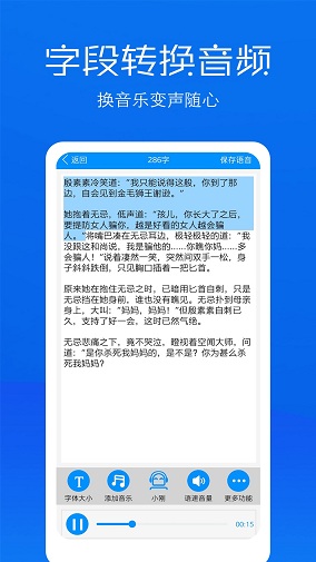 文字语音转换助手 文字语音转换助手