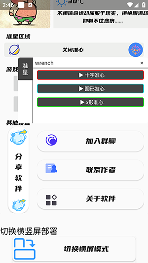 幻影准星助手