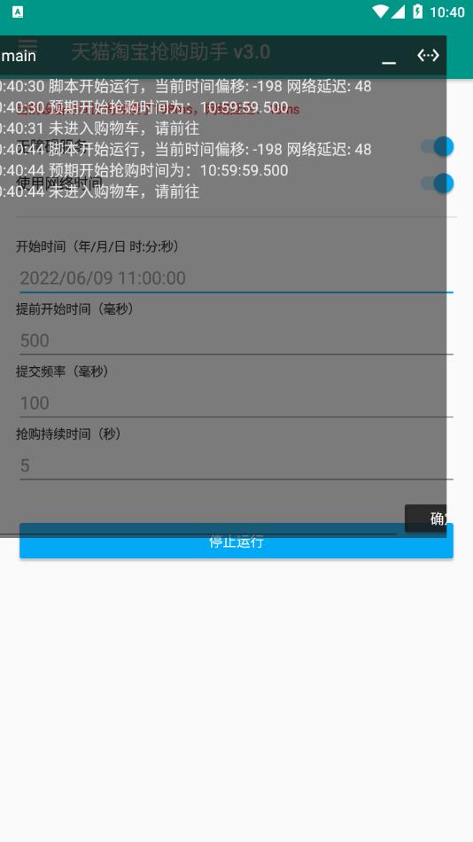 淘助手自动抢购