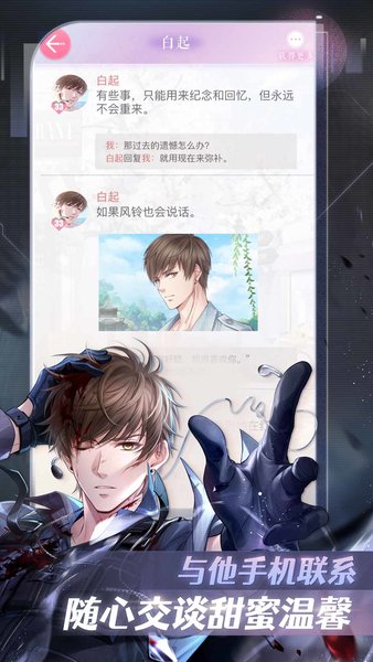 恋与制作人 恋与制作人