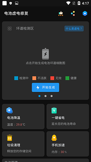 电池虚电修复