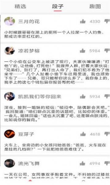 金段子