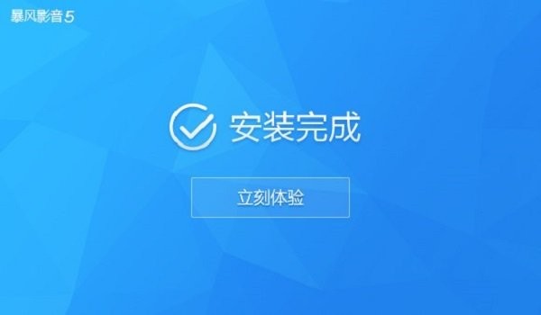 暴风影音官方