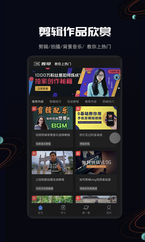 全民剪辑