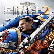 战锤40K星际战士2禁用烦人的新手教程MOD v1.0