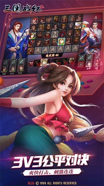 三国战纪街机无限币