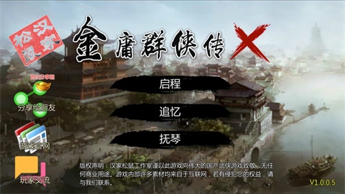 金庸群侠传单机版 金庸群侠传单机版