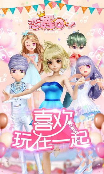 恋舞OL 恋舞OL