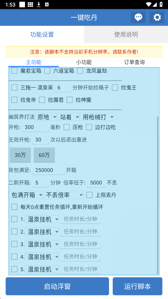 吃丹修仙助手 吃丹修仙助手