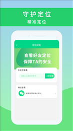 神探跟踪定位软件免费版