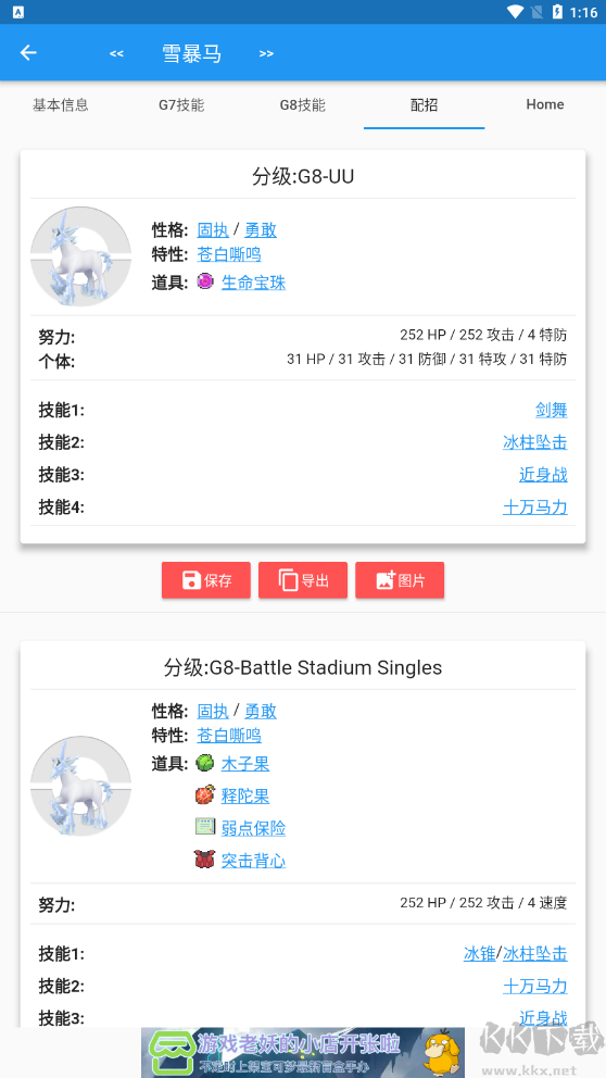 口袋对战宝典 口袋对战宝典