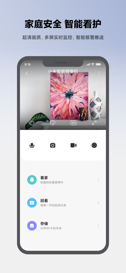米家