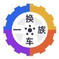 换车一族 v1.0.2