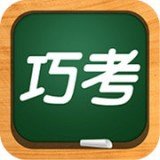 巧考 v5.0.4.1