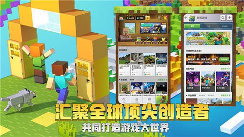 我的世界正式版