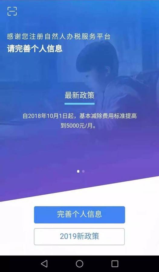 个人所得税2021
