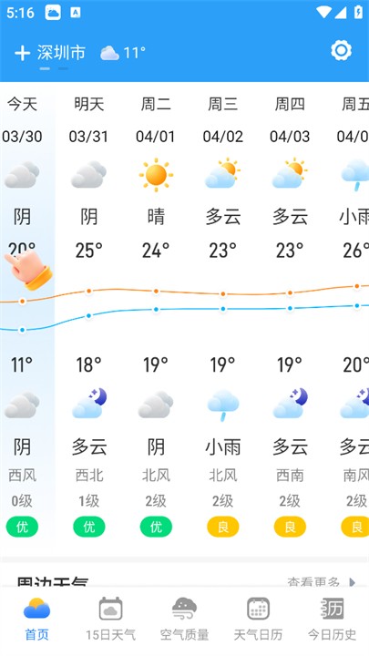 天气通 天气通