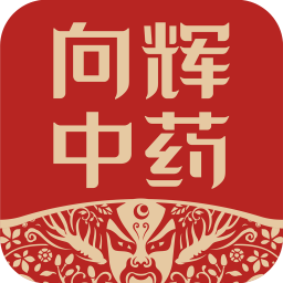 向辉中药 v3.16.1628