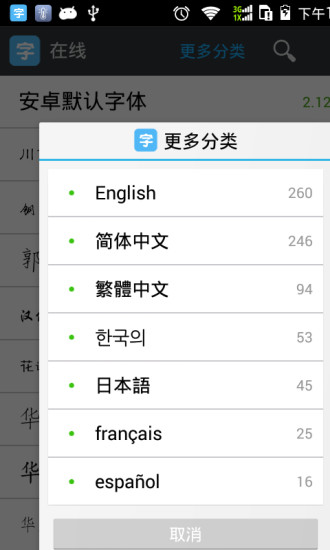 字体管家官方软件