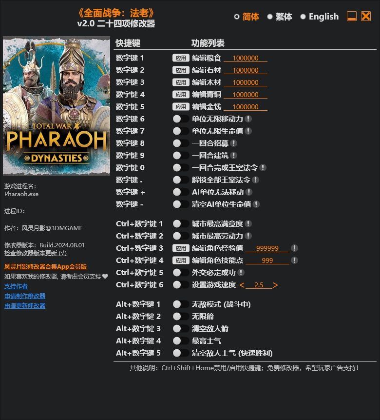 全面战争法老修改器