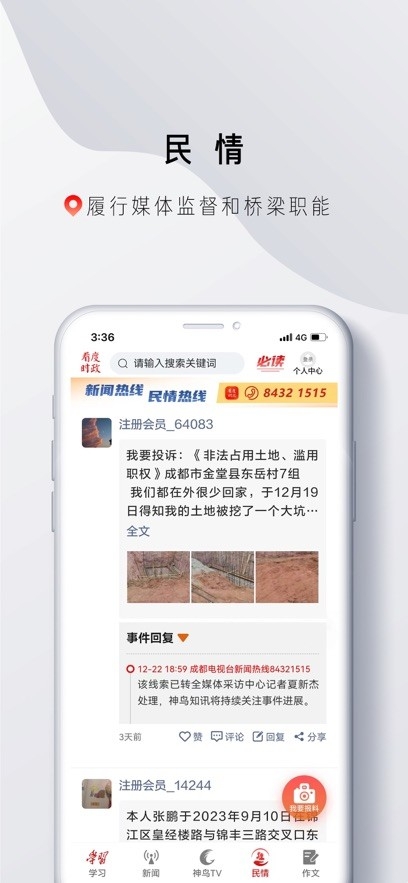 看度时政
