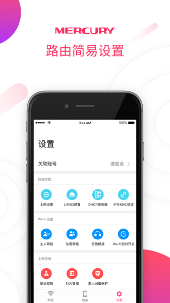 水星WiFi 水星WiFi