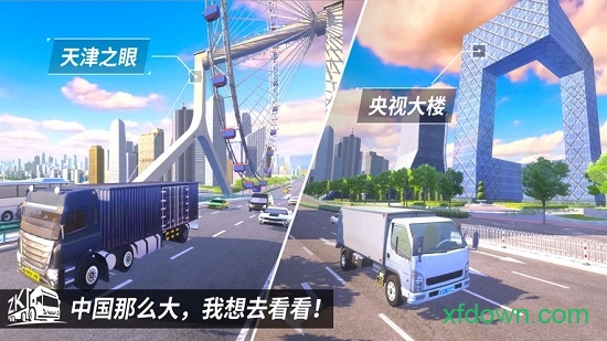 卡车之星无限金币无限金条版