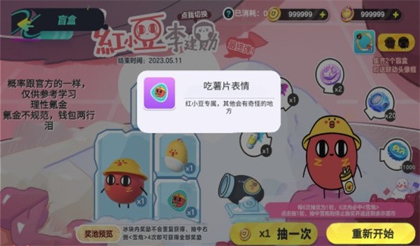 蛋仔派对抽奖咩 蛋仔派对抽奖咩