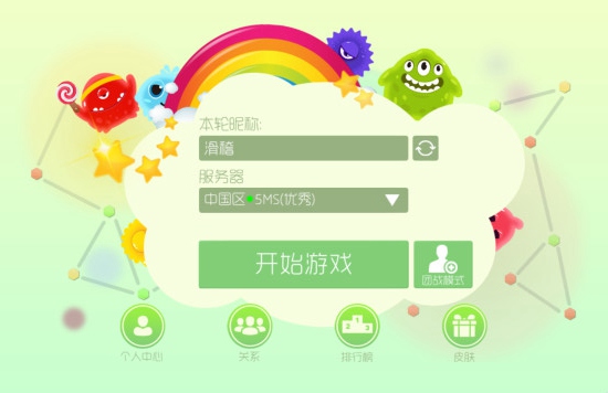 球球大作战