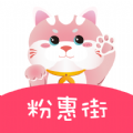 粉惠街 v1.0.0