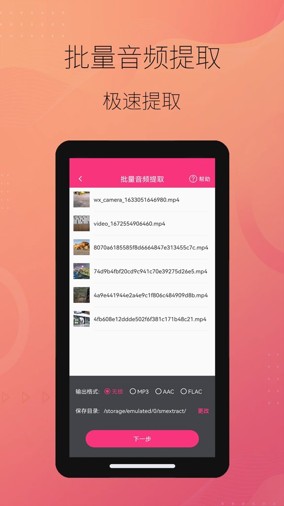 智能音频提取器