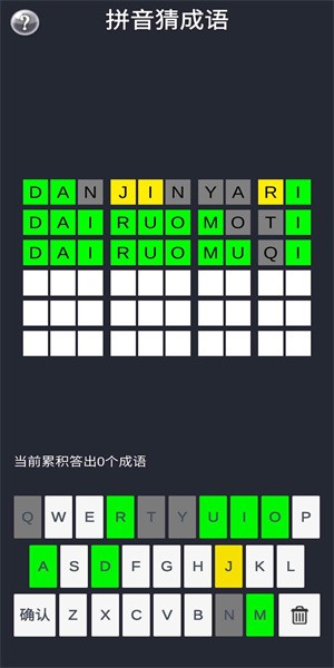 拼音猜成语 拼音猜成语